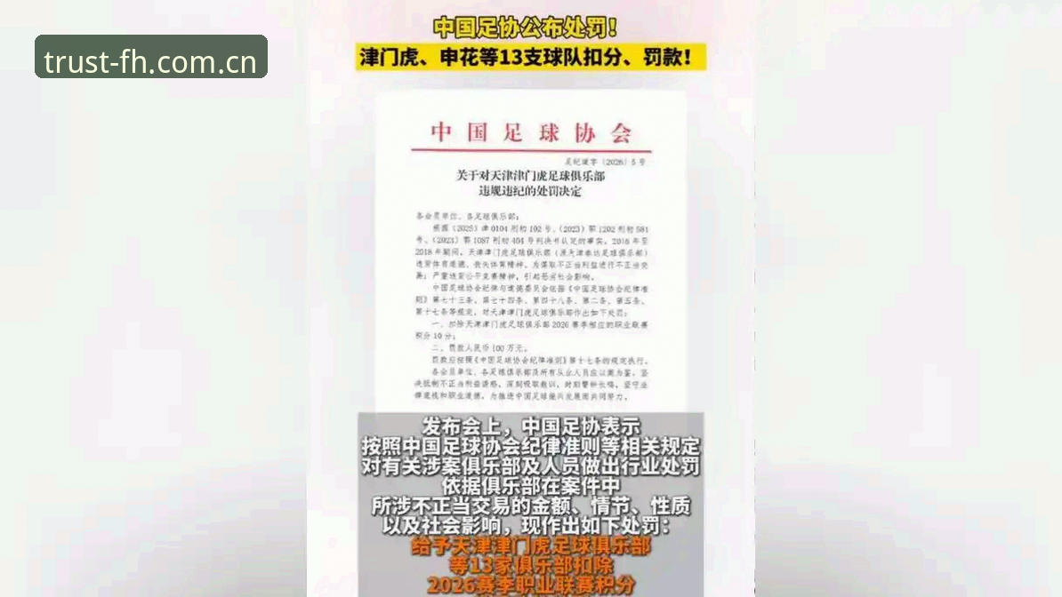 中国足协第三批禁足名单公布，凤凰体育数据平台如何解读这场足球反腐风暴？