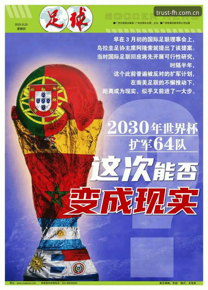 fh凤凰体育平台解读：世界杯扩军至66队完整指南—中国男足的机遇窗口